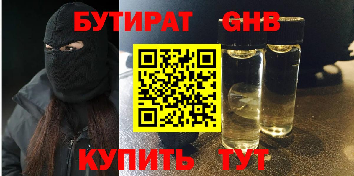 БУТИРАТ BDO Ирбит