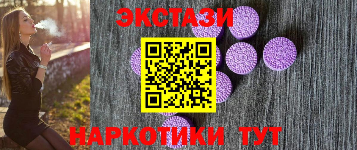 ЭКСТАЗИ  Ecstasy XTC  Ирбит  Вход с VPN  Экстази 250 мг 